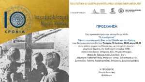 «Ό,τι Απέμεινε» Όψεις κατοχικής βίας στην Ελλάδα και την Κρήτη