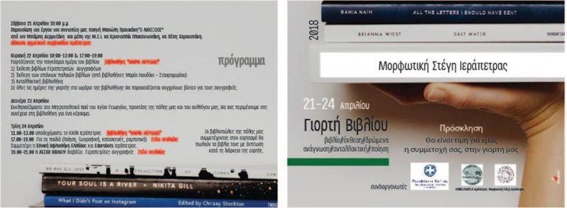 Ιεράπετρα, γιορτή βιβλίου 2018, 21-24 Απριλίου 2018