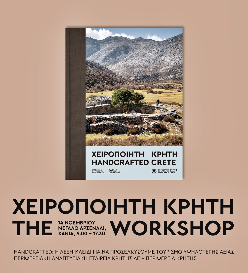 HandcraftedCrete – TheWorkshop, το χειροποίητο ως «κλειδί» για την Προσέλκυση Ποιοτικού Τουρισμού