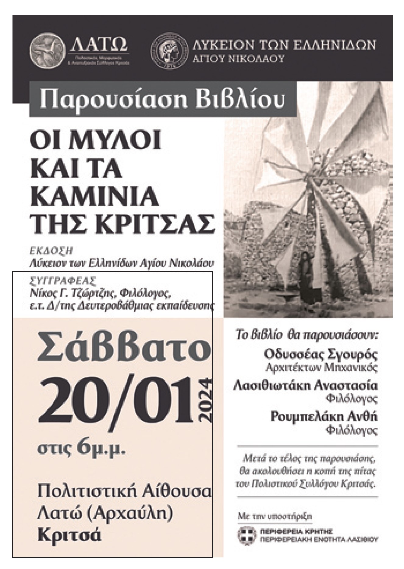 Οι μύλοι και τα καμίνια της Κριτσάς