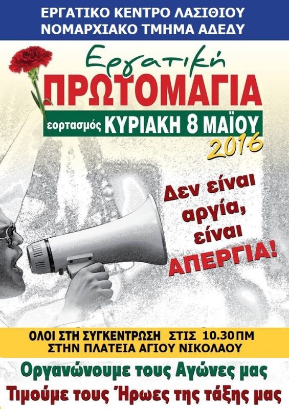Κυριακή 8 Μαρτίου 2016