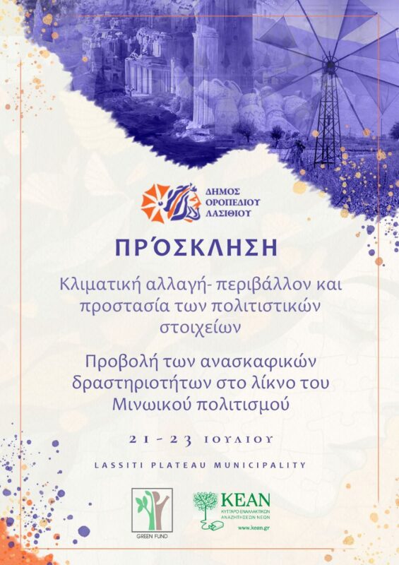 Επαναλειτουργία Μουσείου Αγ. Γεωργίου στο Οροπέδιο Λασιθίου