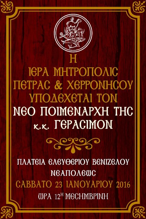 η πρόσκληση