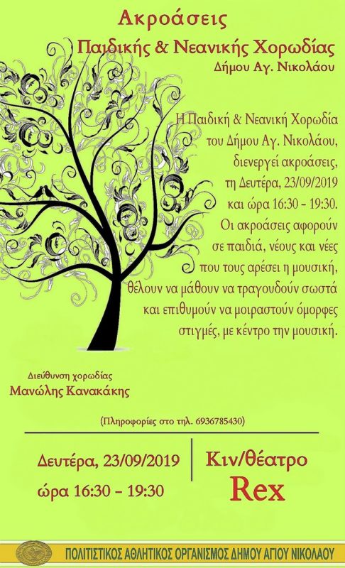 Ακροάσεις Παιδικής & Νεανικής Χορωδίας Δήμου Αγ. Νικολάου