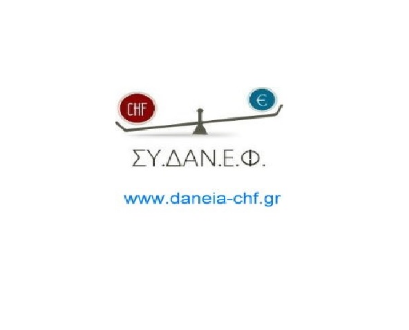 Τρείς Δικηγορικοί Σύλλογοι στο πλευρό των δανειοληπτών