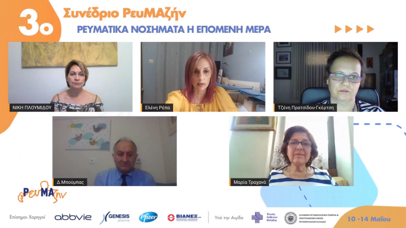 3ο Πανελλήνιο Συνέδριο ΡευΜΑζήν