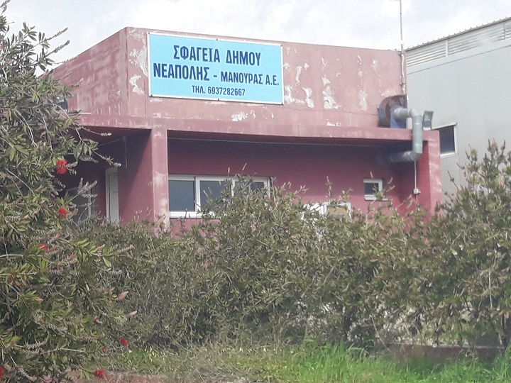 Το ζήτημα των ΣΦΑΓΕΙΩΝ ΝΕΑΠΟΛΕΩΣ