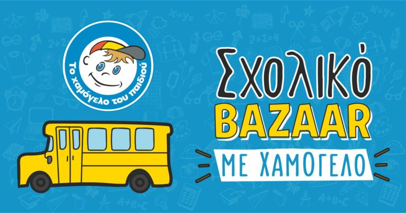 Το Χαμόγελο του Παιδιού με το σχολικό bazaar του στο Ηράκλειο