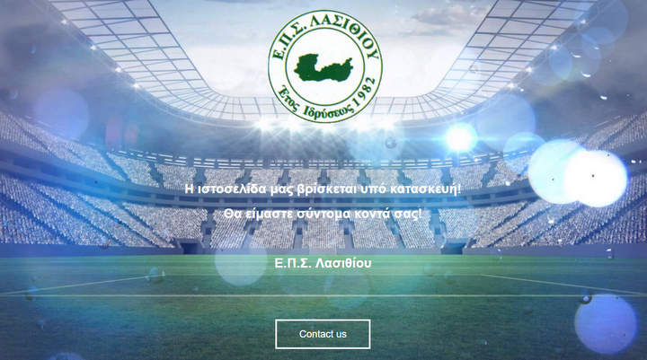 ΕΠΣ Λασιθίου ιστοσελίδα στο διαδίκτυο