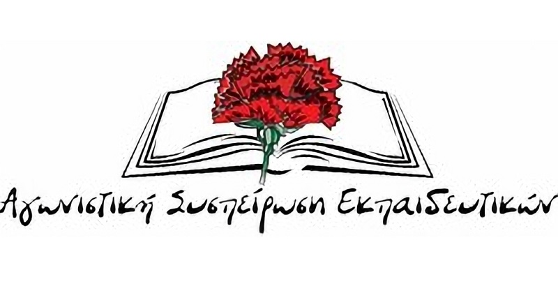 Για την απεργία των εκπαιδευτικών