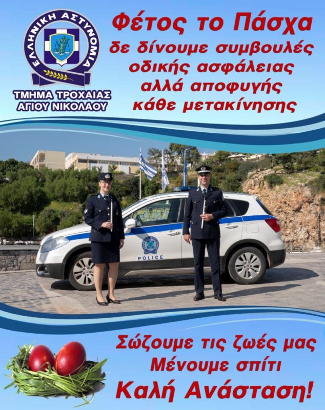 Τμήμα Τροχαίας Αγίου Νικολάου: ζητούμε να μας βοηθήσετε ...