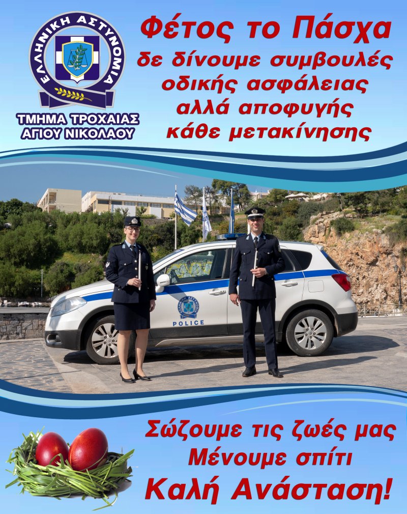 Τμήμα Τροχαίας Αγίου Νικολάου: ζητούμε να μας βοηθήσετε ...