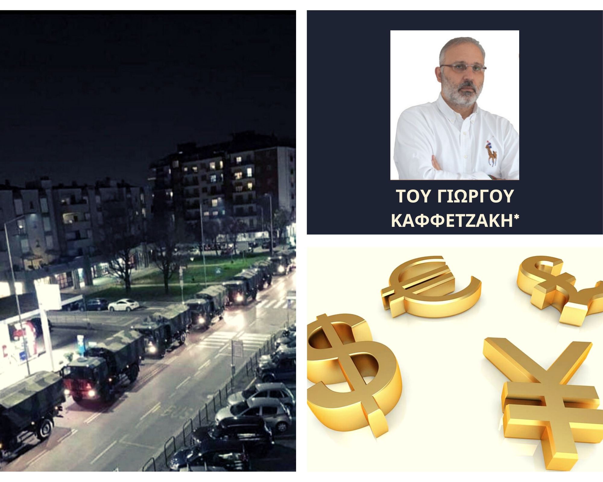 Οικονομική ή Κοινωνική Υγεία