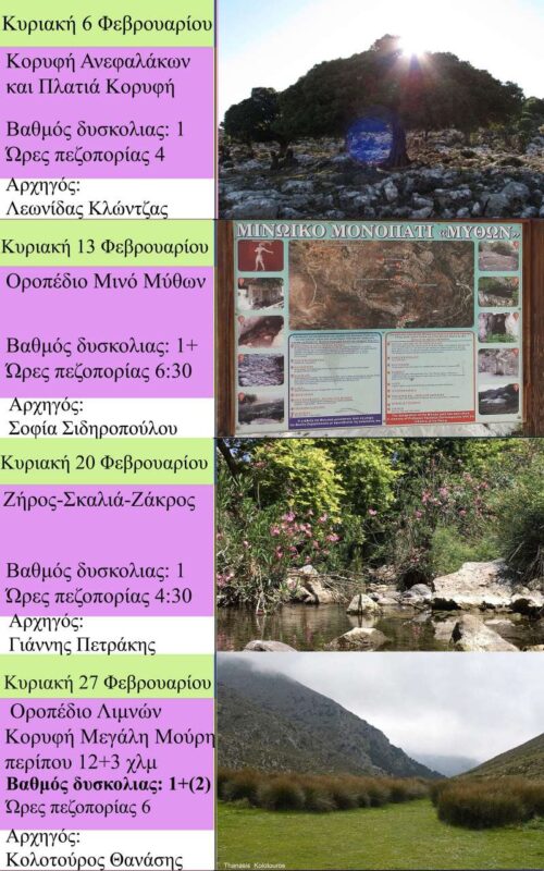 Πεζοπορία σε Ανεφαλάκους και Πλατιά Κορφή