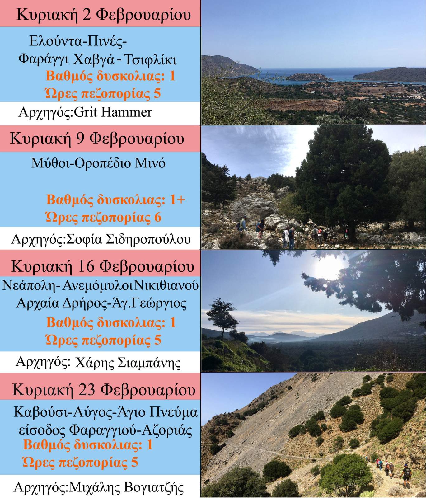 Πεζοπορία, Ελούντα, Πινές, Χαβγάς, Τσιφλίκι