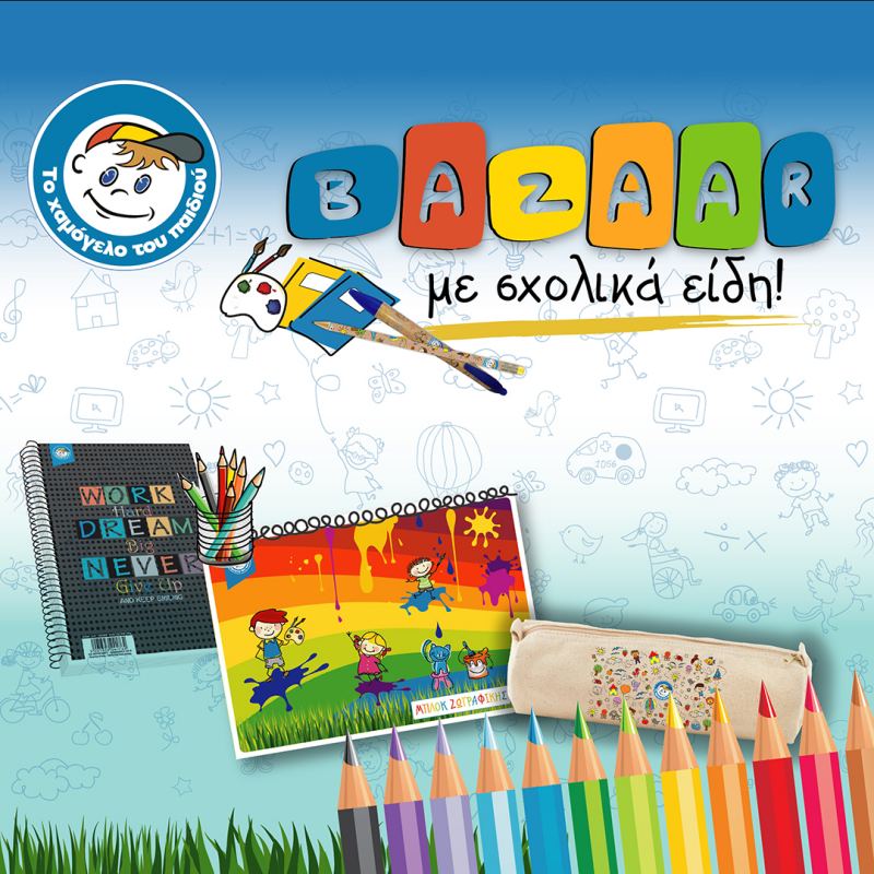 Επιστροφή  στα θρανία με Χαμόγελο!Σχολικά bazaars, πάντα με ασφάλεια, από «Το Χαμόγελο του Παιδιού».
