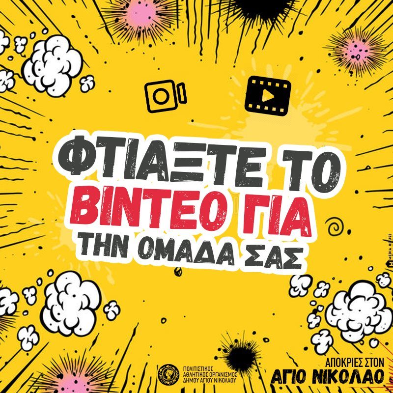 Φέτος όλοι Άγιο, η εκδίκηση των κόμιξ