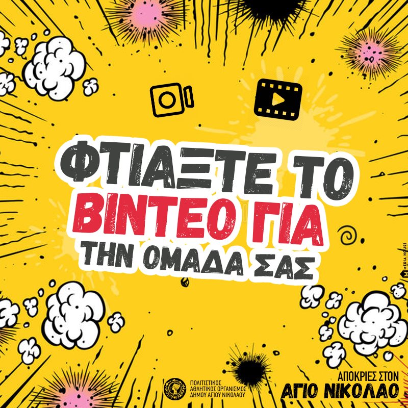 Φέτος όλοι Άγιο, η εκδίκηση των κόμιξ