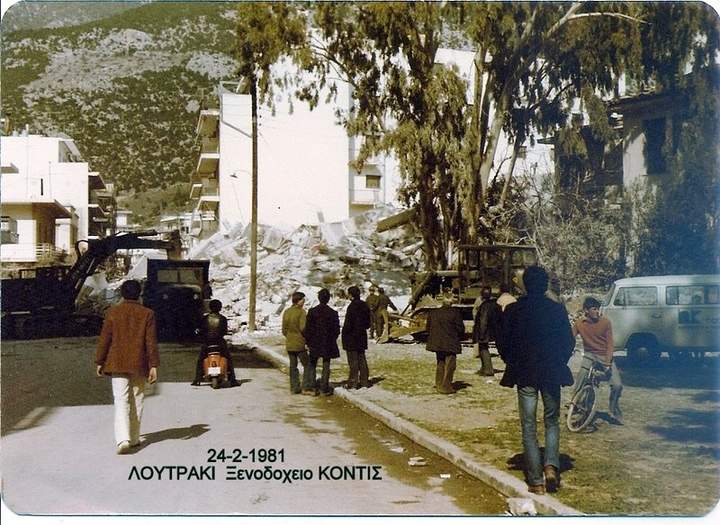 Σεισμός 24ης Φεβρουαρίου 1981 - 36 χρόνια μετά