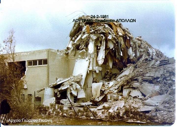 Σεισμός 24ης Φεβρουαρίου 1981 - 36 χρόνια μετά