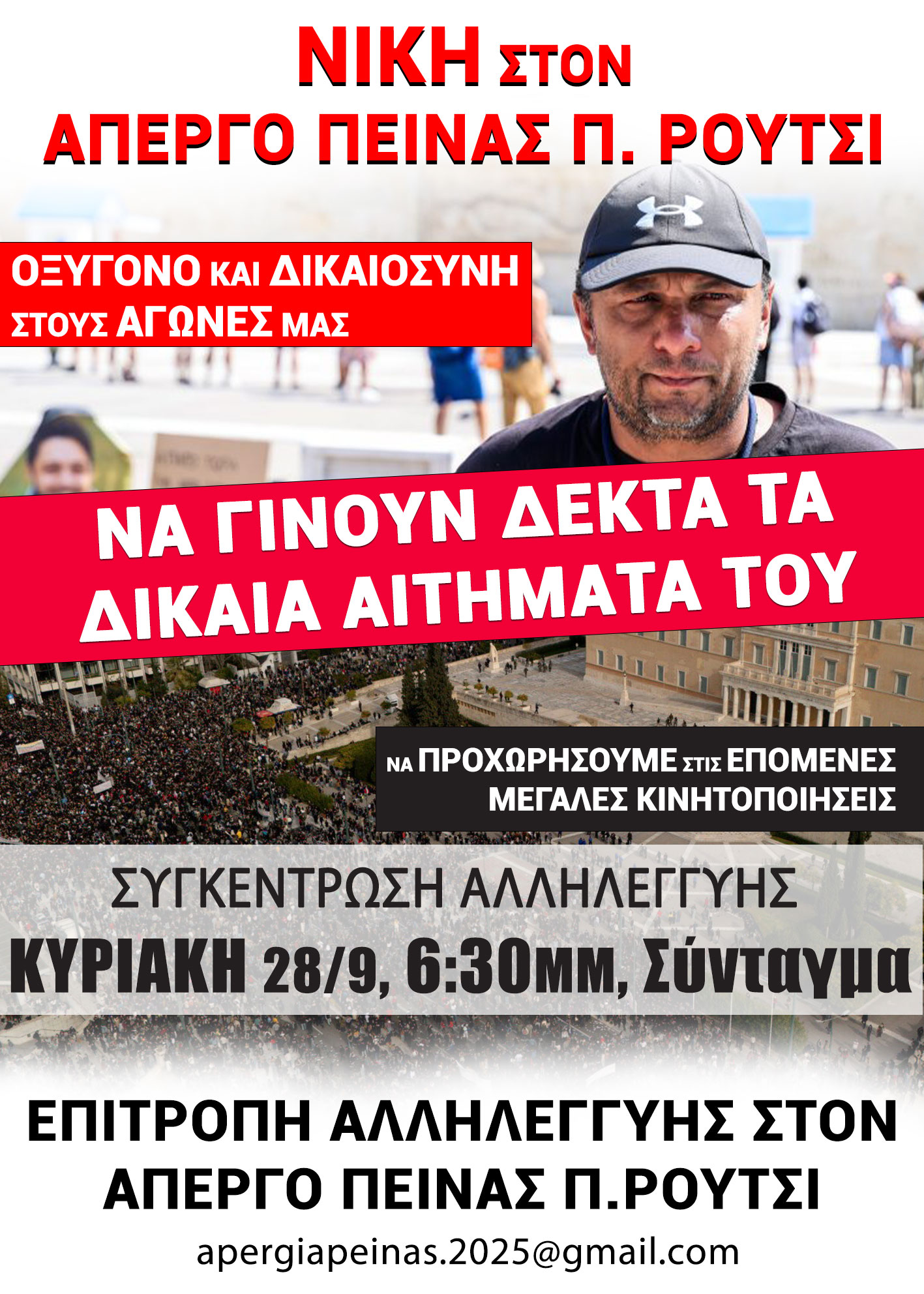 Π. ΡΟΥΤΣΙ: Ο ΑΓΩΝΑΣ ΕΦΕΡΕ ΤΗΝ ΠΡΩΤΗ ΥΠΟΧΩΡΗΣΗ ΤΗΣ ΚΥΒΕΡΝΗΣΗΣ