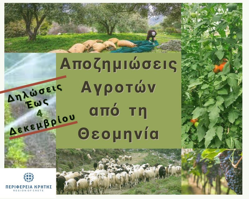 Αποζημιώσεις κατά κύριο επάγγελμα αγροτών που επλήγησαν που δεν καλύπτονται από τον ΕΛΓΑ