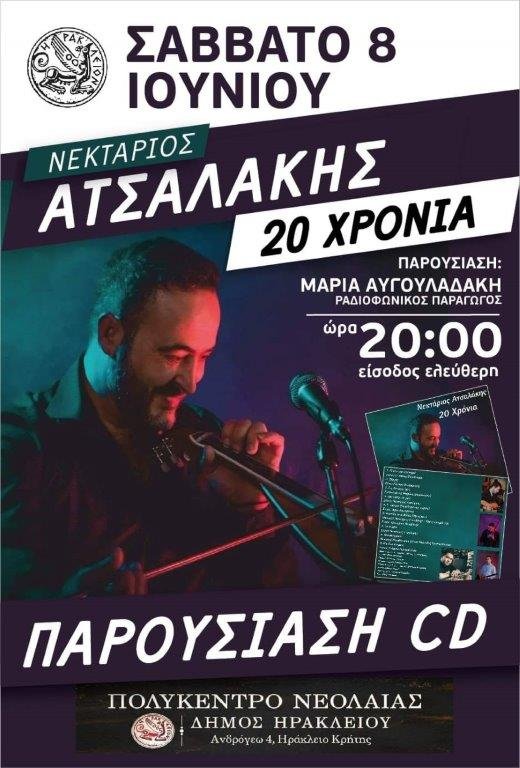 Νεκτάριος Ατσαλάκης, 20 χρόνια, παρουσίαση στο Ηράκλειο