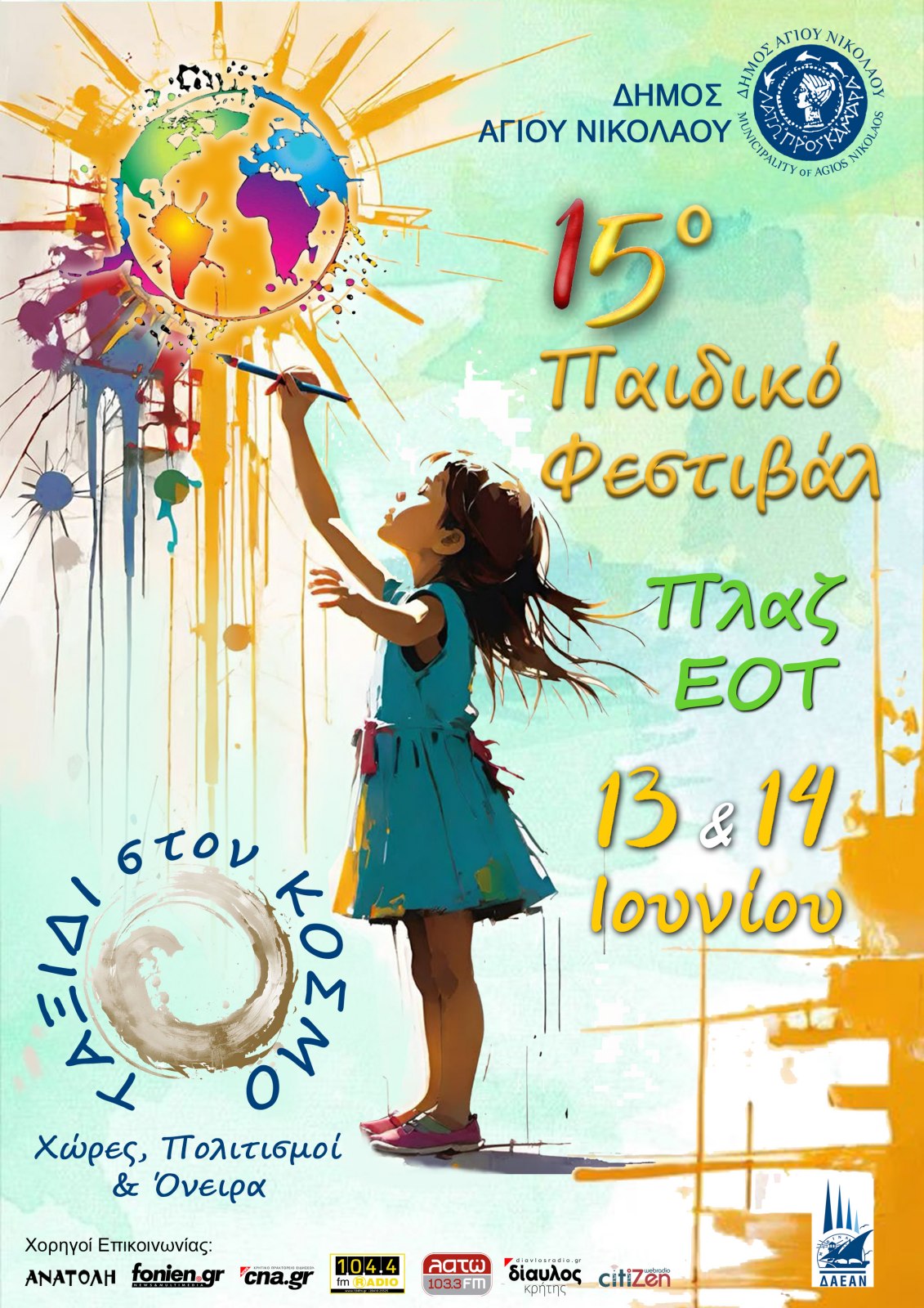 15ο ΠΑΙΔΙΚΟ ΦΕΣΤΙΒΑΛ ΔΗΜΟΥ ΑΓΙΟΥ ΝΙΚΟΛΑΟΥ - 15th Children’s Festival of the Municipality of Agios Nikolaos