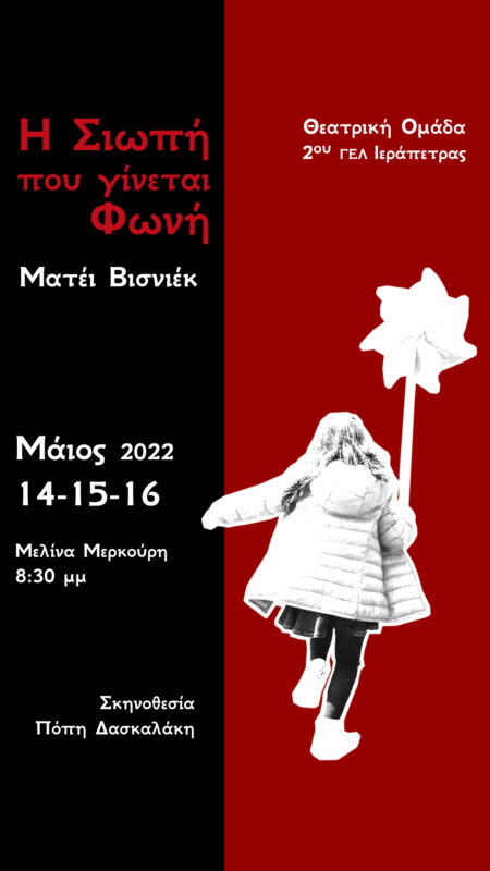 Η Σιωπή που γίνεται Φωνή