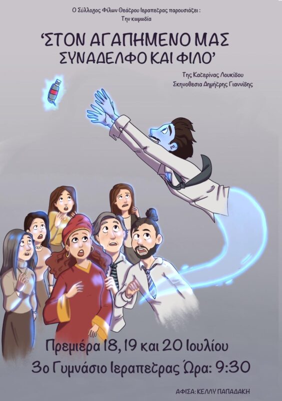 Στον Αγαπημένο μας Συνάδελφο και Φίλο