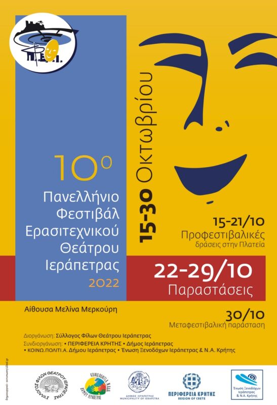 10ο Πανελλήνιο Φεστιβάλ Ερασιτεχνικού Θεάτρου Ιεράπετρας με την στήριξη της Περιφέρειας Κρήτης