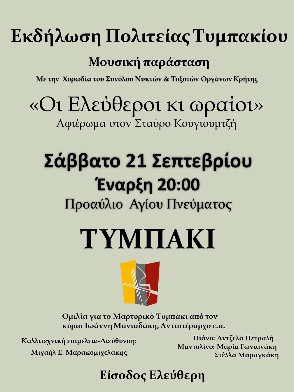 Οι Ελεύθεροι κι Ωραίοι, εκδήλωση ΠΟΛΙΤΕΙΑΣ ΤΥΜΠΑΚΙΟΥ