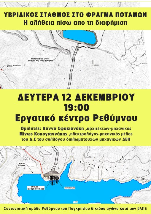 Υβριδικός Σταθμός της ΤΕΡΝΑ η αλήθεια πίσω από την διαφήμιση