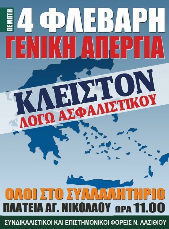 Κλειστόν λόγω ασφαλιστικού