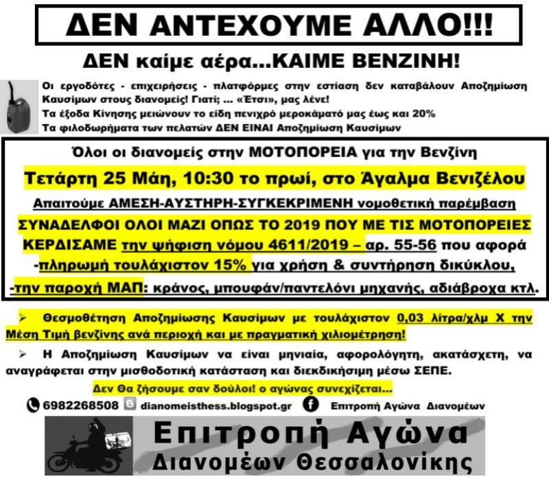 ΔΕΝ καίμε αέρα…ΚΑΙΜΕ ΒΕΝΖΙΝΗ! 