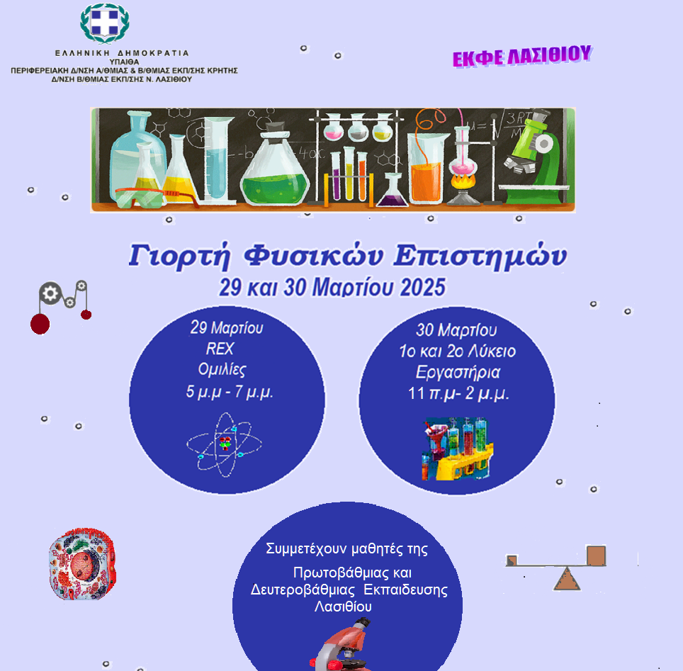 Πολιτιστικό καλεντάρι Δήμου Αγίου Νικολάου, 29 Μαρτίου - 4 Απριλίου