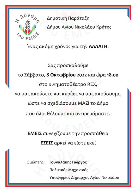 Η δύναμη του εμείς, επίσημη πρώτη