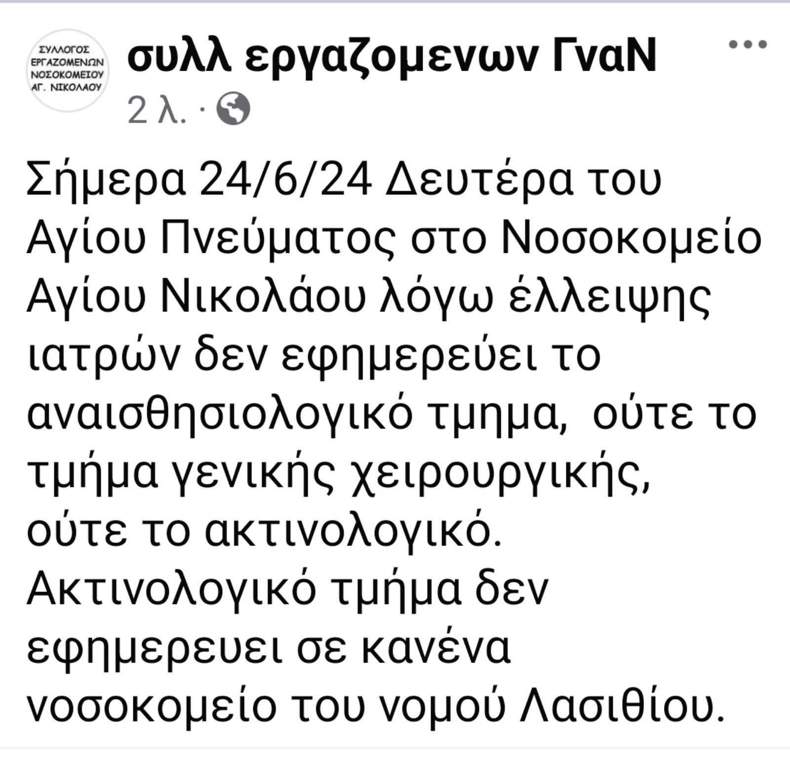 Νοσοκομεία, κτίρια, στο Λασίθι
