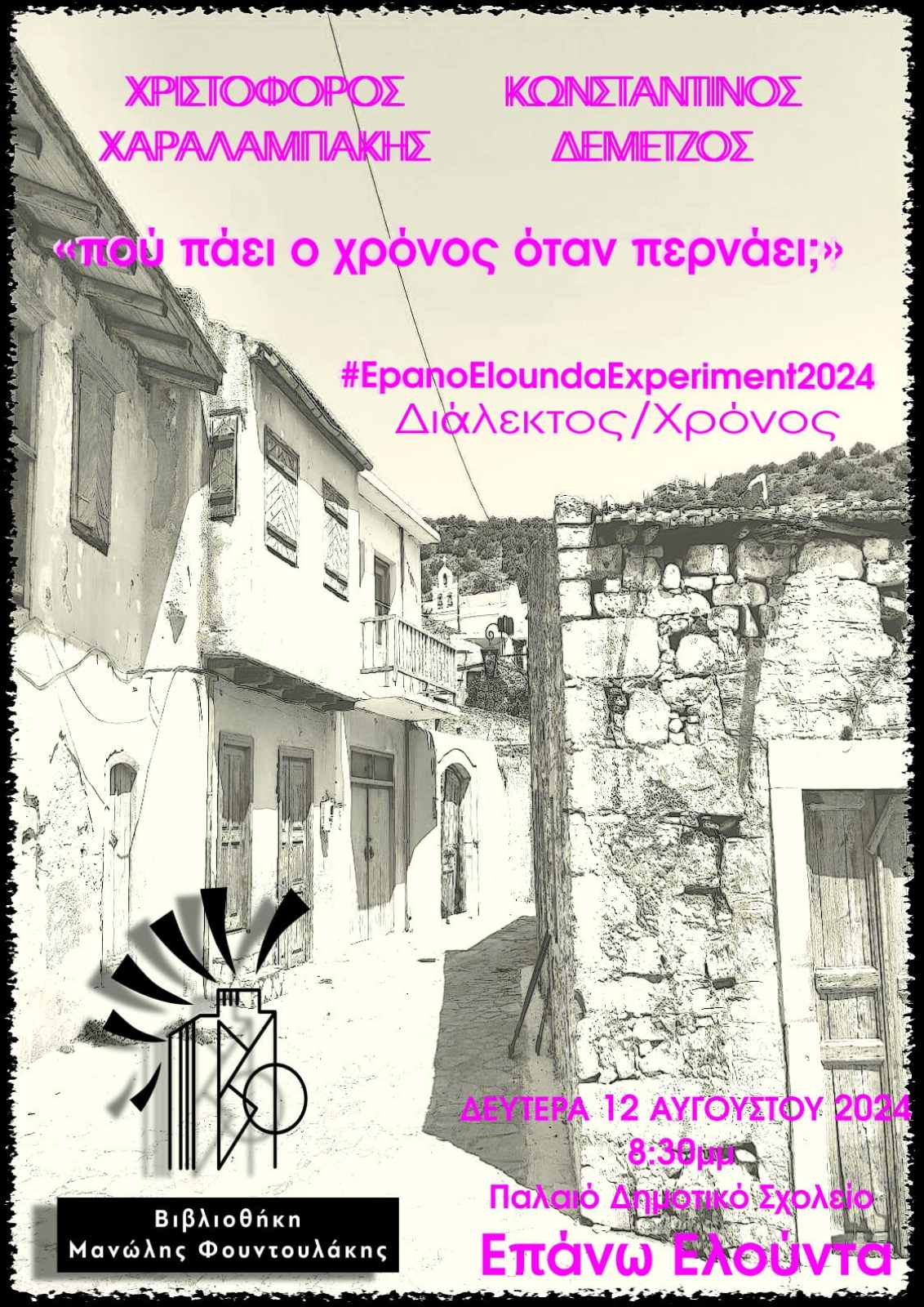 Πού πάει ο χρόνος όταν περνάει;