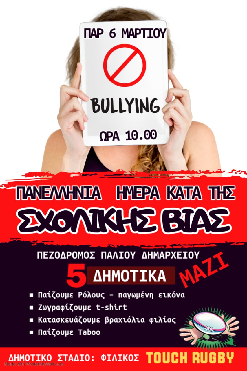 Δράσεις στα πλαίσια της εβδομάδας για το σχολικό εκφοβισμό