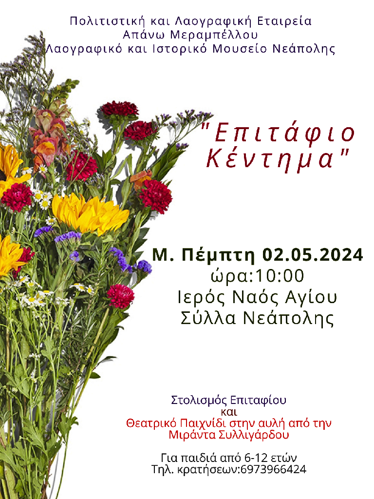 Επιτάφιο Κέντημα