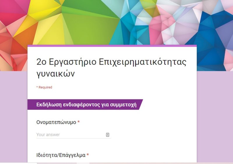 2ο Εργαστήριο Γυναικείας Επιχειρηματικότητας 29-30/11/2019, Άγιος Νικόλαος