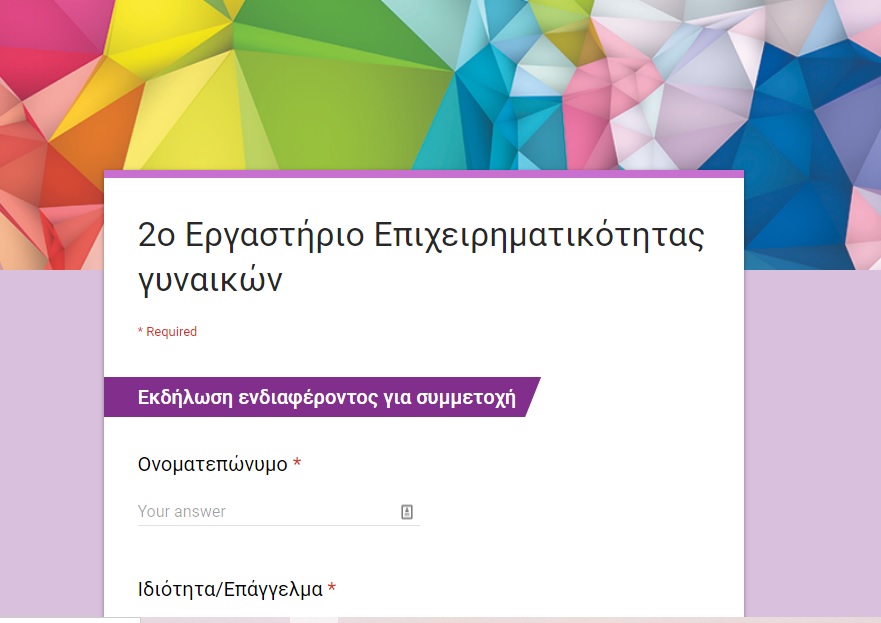 2ο Εργαστήριο Γυναικείας Επιχειρηματικότητας 29-30/11/2019, Άγιος Νικόλαος