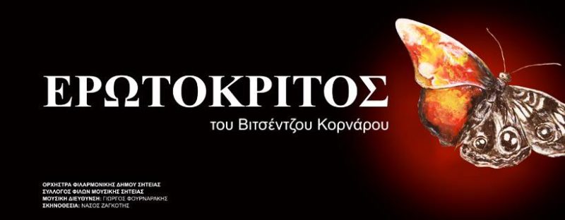Σύλλογος Φίλων Μουσικής