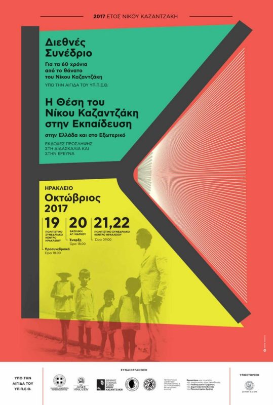 Η Θέση του Νίκου Καζαντζάκη στην Εκπαίδευση, αποτίμηση