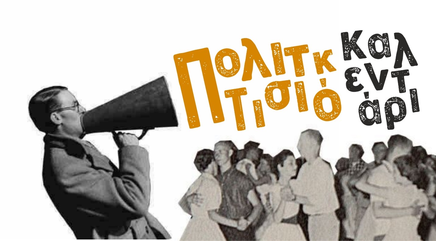 Πολιτιστικό καλεντάρι Δήμου Αγίου Νικολάου