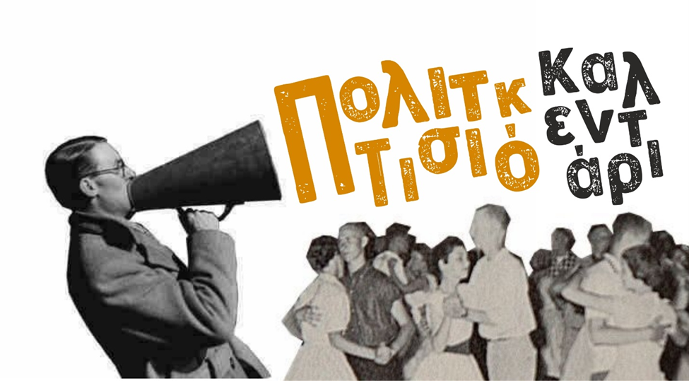 Πολιτιστικό Καλεντάρι Δήμου Αγίου Νικολάου, 16 Μαΐου 2025
