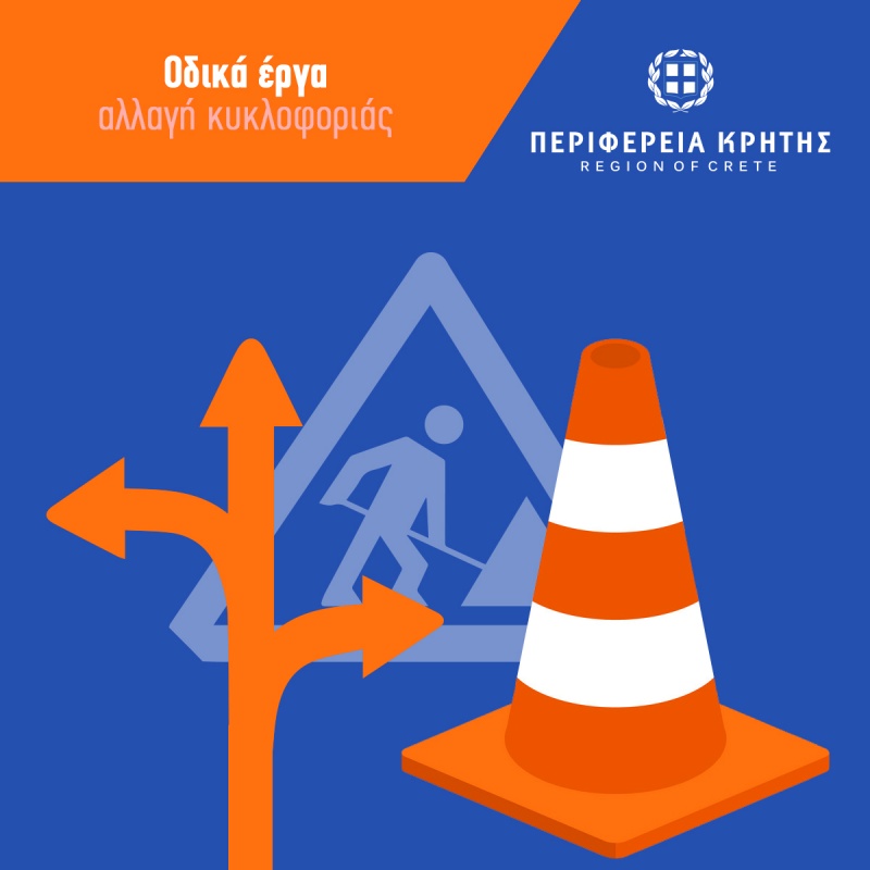 κλείσιμο κόμβων στο αεροδρόμιο Ηρακλείου