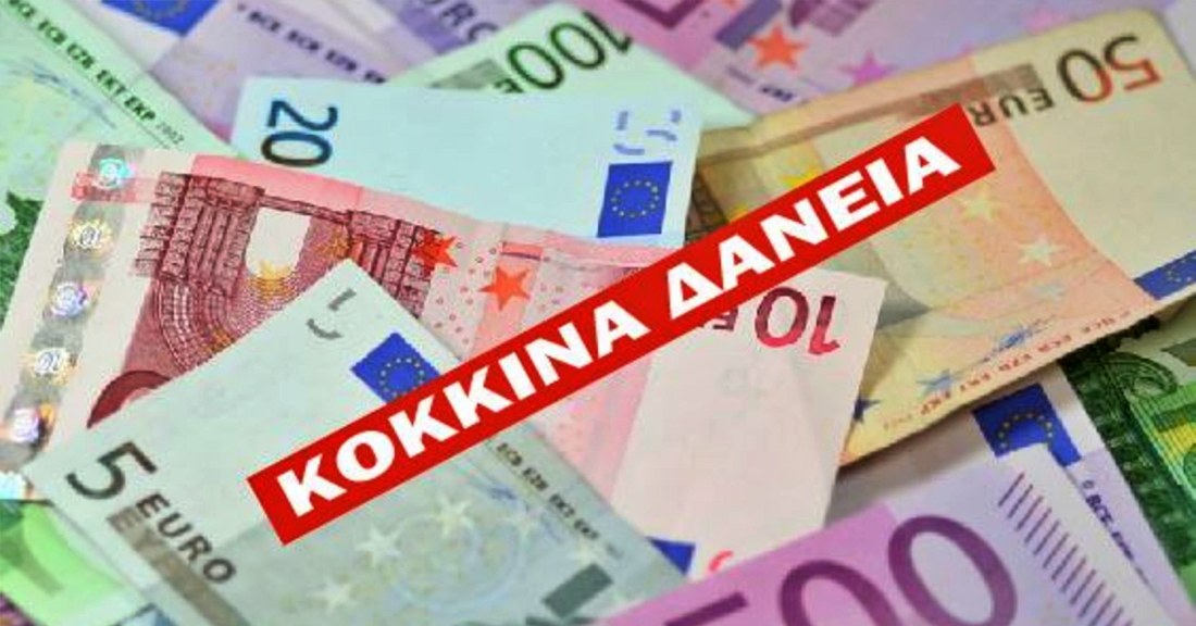 Απορρίφθηκε η πρόταση νόμου της ΝΙΚΗΣ για τα κόκκινα δάνεια χωρίς να συζητηθεί στη Βουλή!