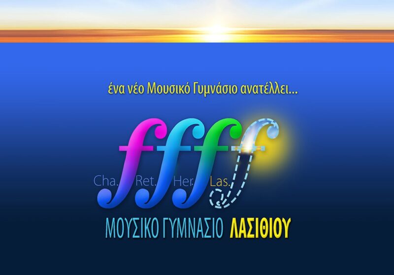Μουσικό Γυμνάσιο Λασιθίου, παρουσίαση
